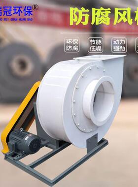 厂家直供4-72PP风机聚丙烯塑料材质皮带直连塑料耐腐离心风机