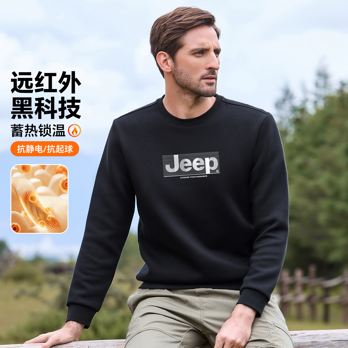 Jeep吉普正品远红外升温男士时尚休闲保暖卫衣抗静电长袖t恤男