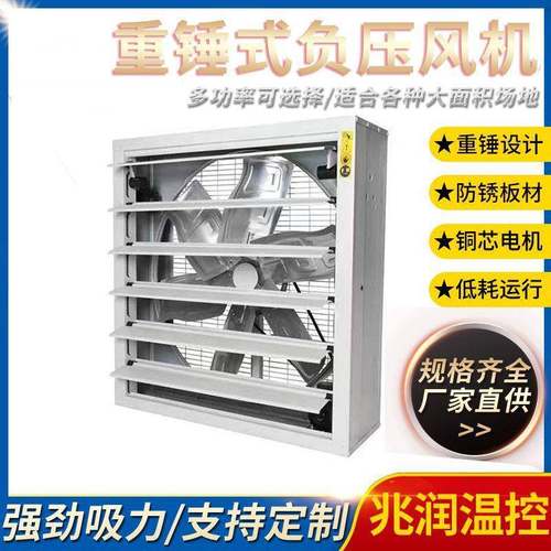 重锤978负压风殖机降工业厂房大功率静排气排风音扇养水帘温风机