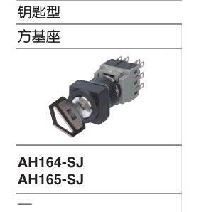 长方形开钥匙1选择AH164-SJ关AH164-J3A1A2档1AS1B