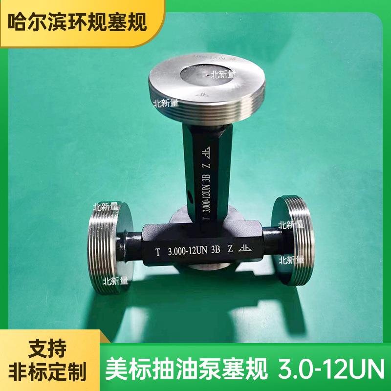 抽油专用685纹塞规3.0螺00-泵2U1N3B