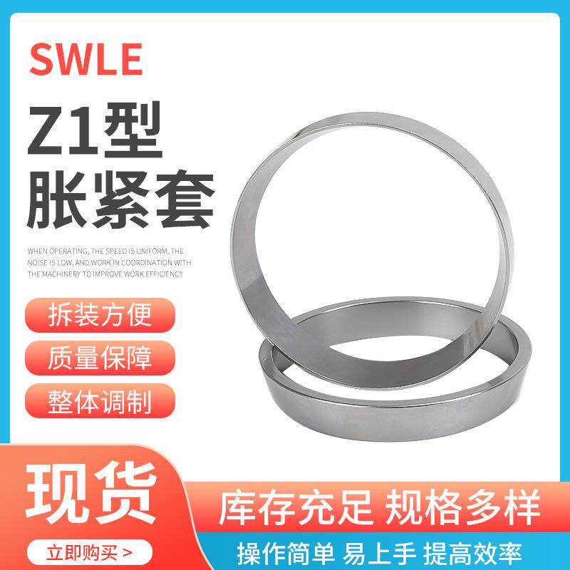 厂家套销售Z1-1工25X13结9新能60628源机械传动件胀紧联业胀套胀