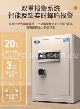 保险柜虎牌用全钢高灵悦30指端码款保险箱小型家大容量指纹密办公