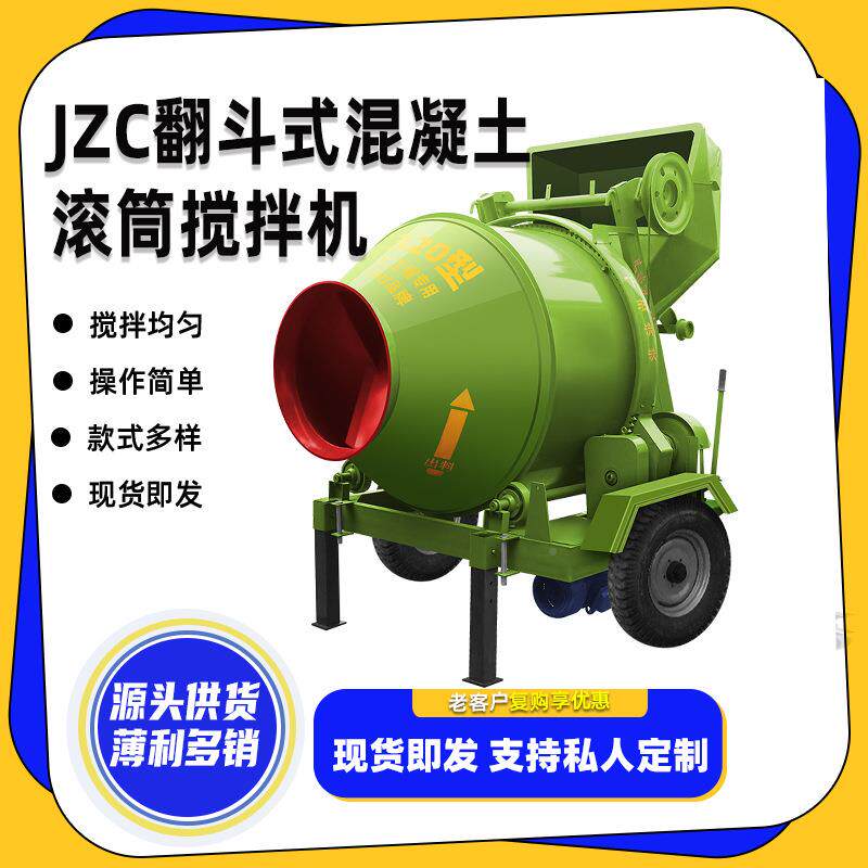 JZ400Q全自动翻斗滚筒搅拌机凝混土搅拌机移拌动便C288捷砂石合机