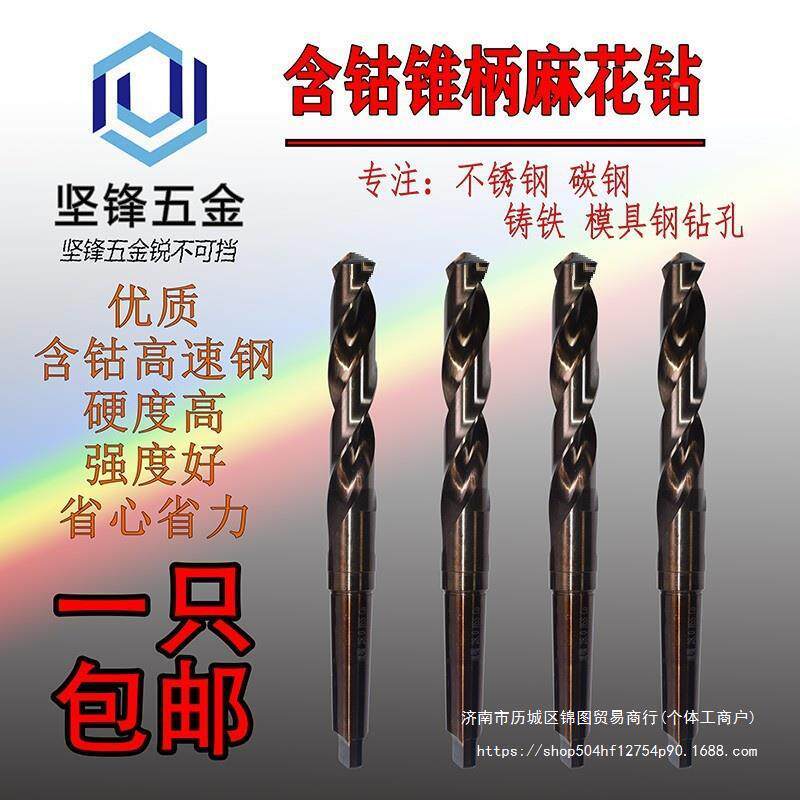 含钴锥柄花钻M3高速钢莫氏锥CCS锈柄钻不钢车床5摇臂钻麻包邮其他