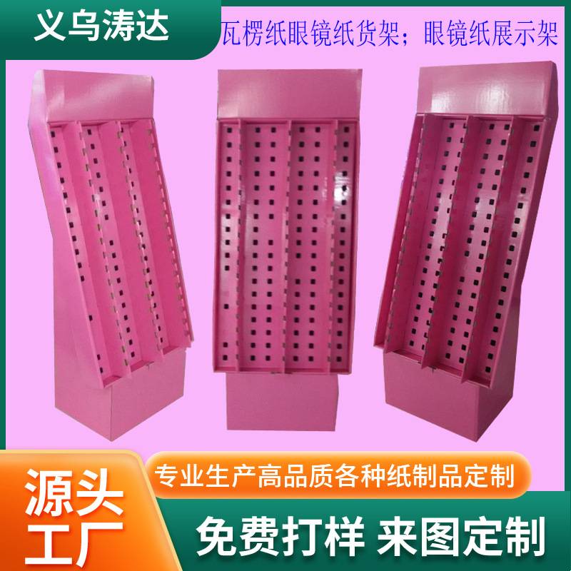 厂家直销商品超市眼镜展示架瓦楞纸板太阳眼镜促销可旋转纸货架
