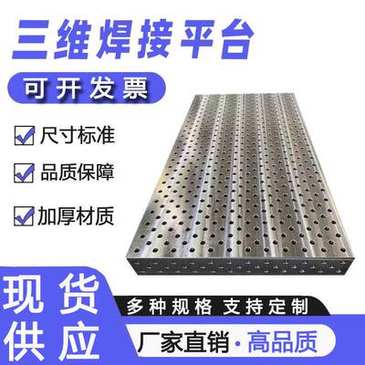 铸铁焊接平台多孔定位工装组合三维柔性机器人工作台柔性组合