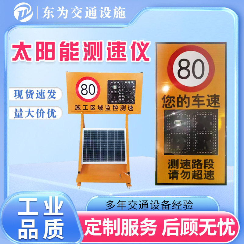 太阳能测速仪 雷达测速牌 高速公路限速抓拍显示屏移动车速反馈仪