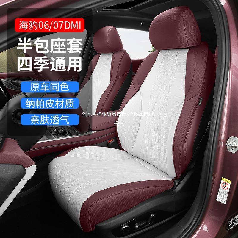 比亚迪海豹0车7dmi车座装椅套86106汽坐垫内饰用品后排座套改棒业
