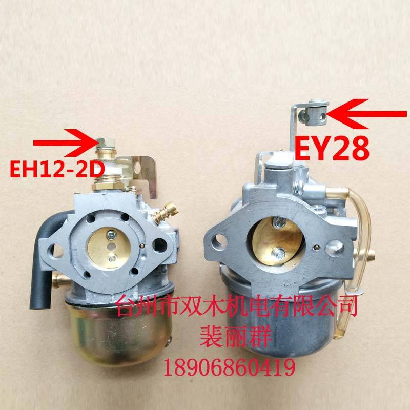 EH12-2D EY28B 化油器 7.0HP 8.0HP 7.5HP RGX3500化油器