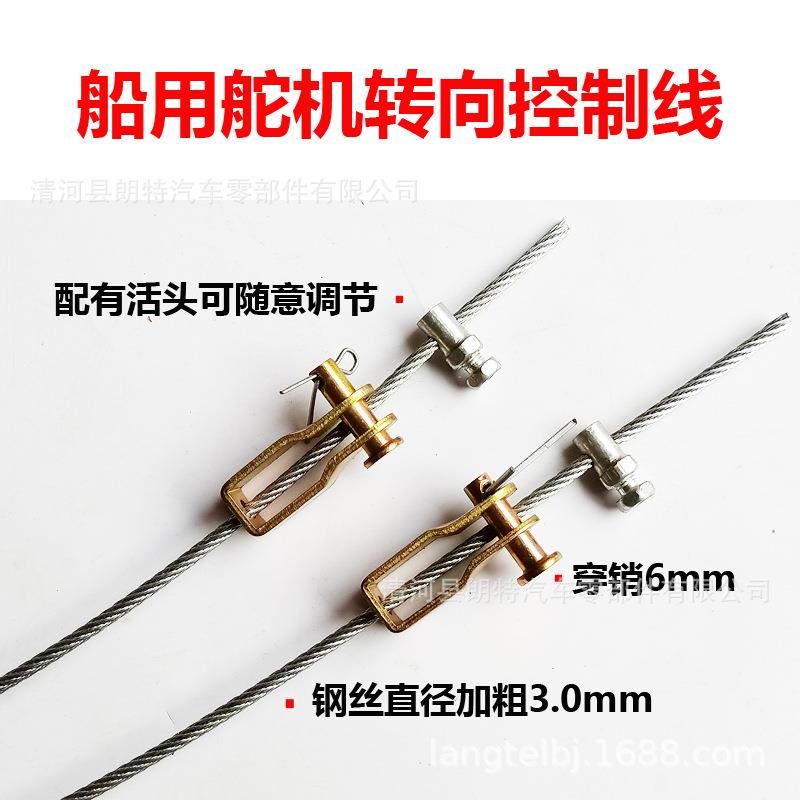 用舵机转向控制控线莫尔斯线油门线船缆用舵机转向制线船车用