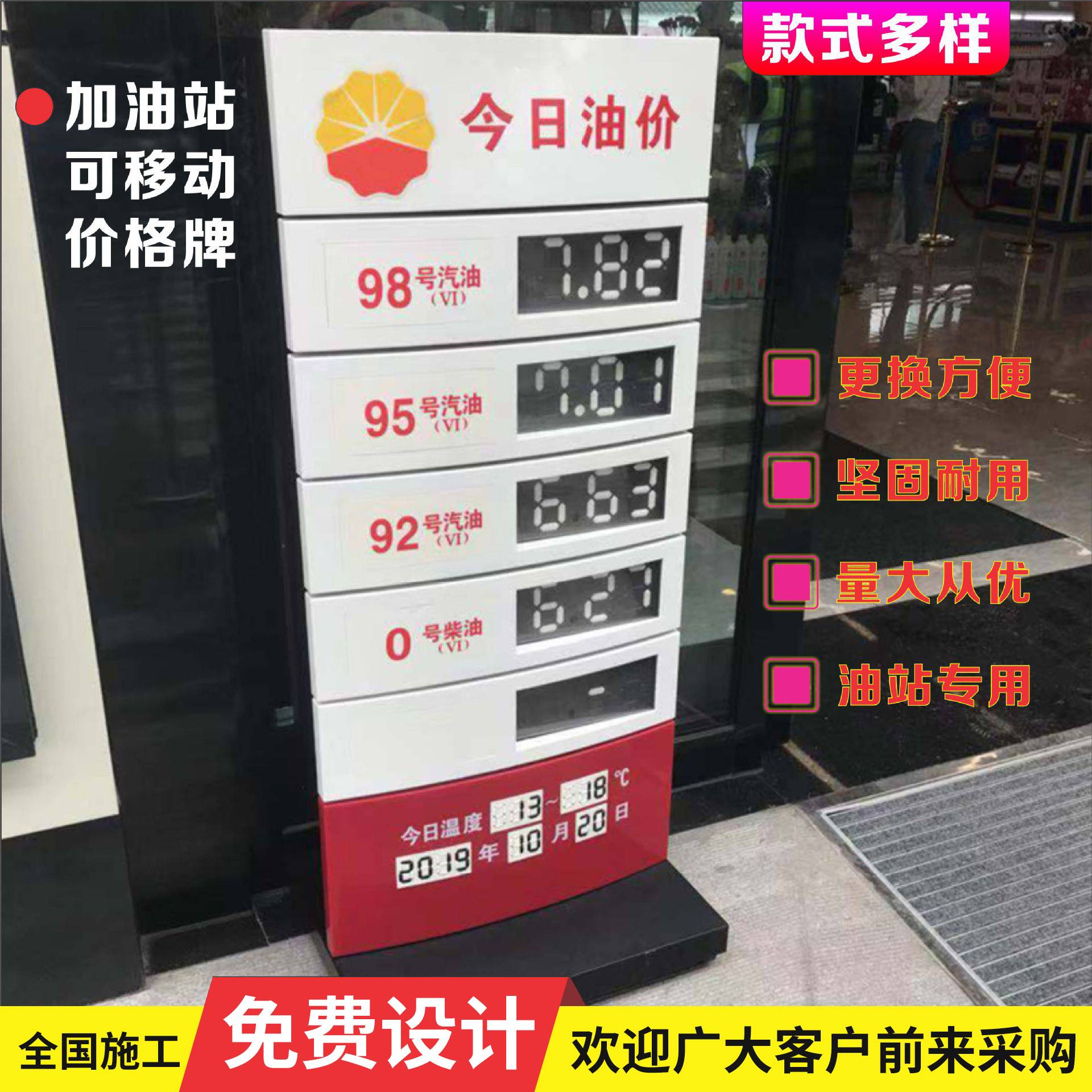 中国石化 中国石油加油站可移动价格牌 油价牌 变价牌 磁翻油价牌