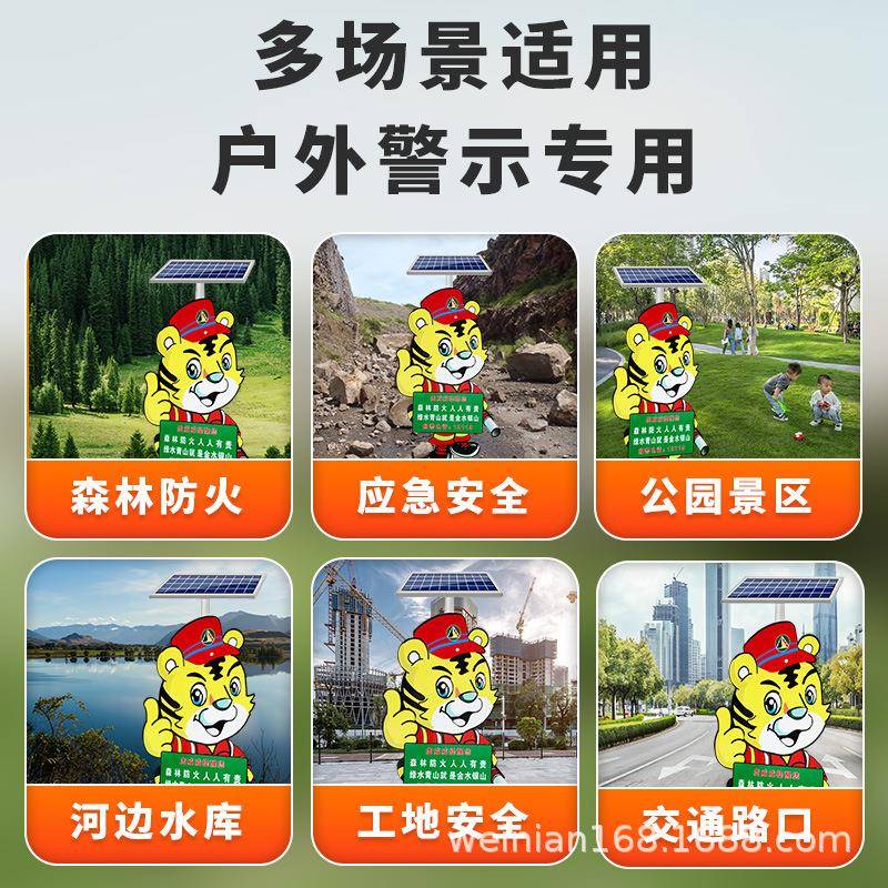 卡通AFG宣森林防火传招牌语音示警杆提示播报器