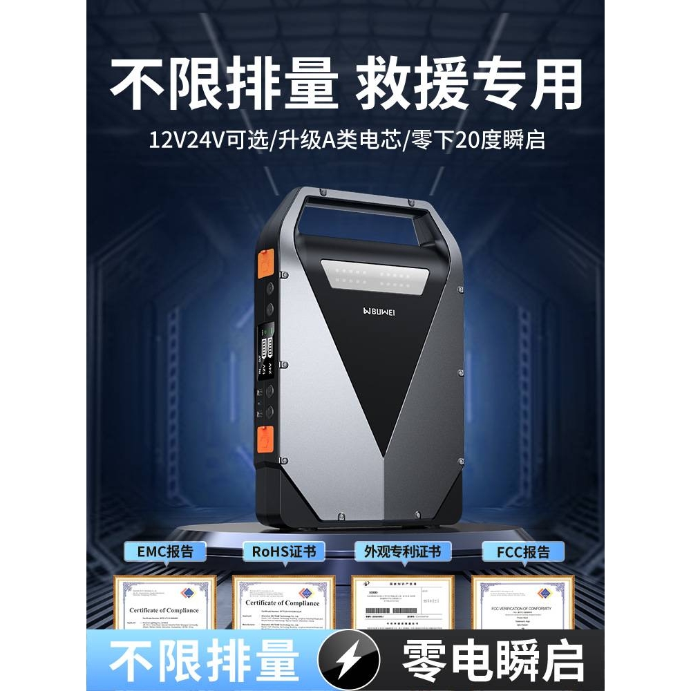 埠威汽车应急启动电源12V24V大货车通用搭电宝车载大容量打火器