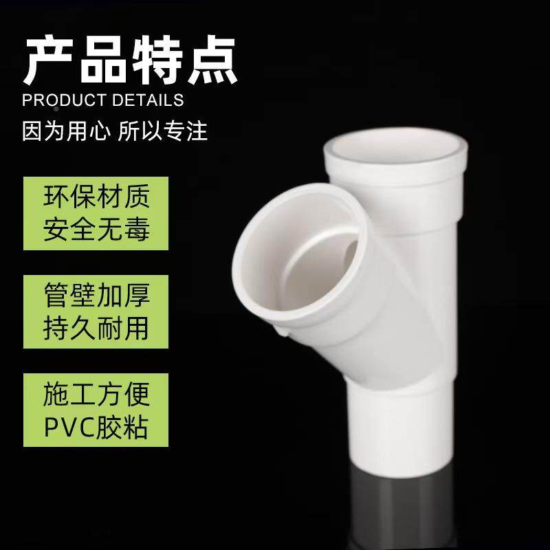 PV50排水C件缩口斜配三通内839外插三通下插直管插