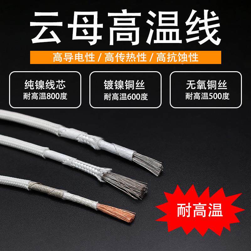云母高温线耐高1温00/60/8000度0.50.7551.52.546HBA0平方整