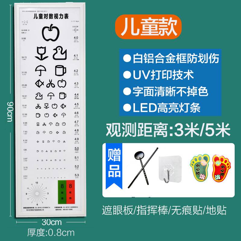 标准对数视力表5米2.5米E字卡通学校家用多功能轻薄led视力表灯箱
