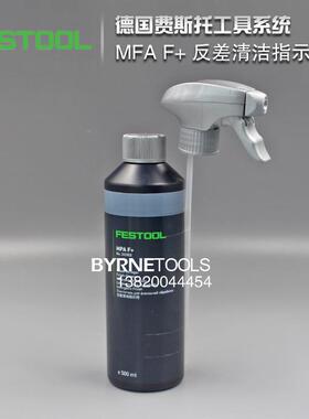 FESTOO德国费斯反差清反差清洁洁指示剂MPA-F+油迹L斑除点清微纤