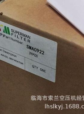 SAC9221保62231400SMAC922M螺杆式空压2机配件三滤养耗材油分油滤