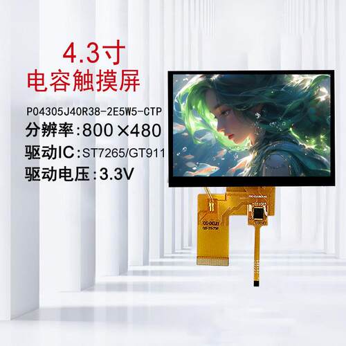 pol动cd浦洋.3寸TF驱T液晶显示屏RGB屏幕ST742625工业屏触719摸屏