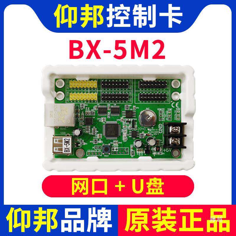仰邦控字制卡BX-5M2网口网M络室内双色led显屏改卡5BX-5M2M示262P