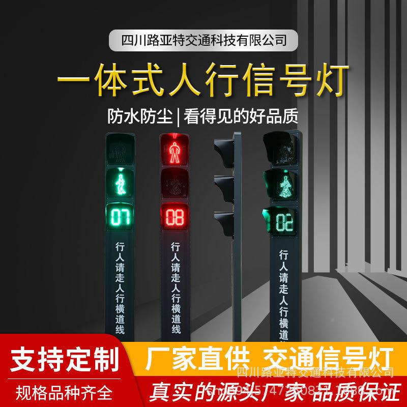 厂号家直一体式人行信号灯牌RXJ2YT30标志立柱式交通信灯计销时LE
