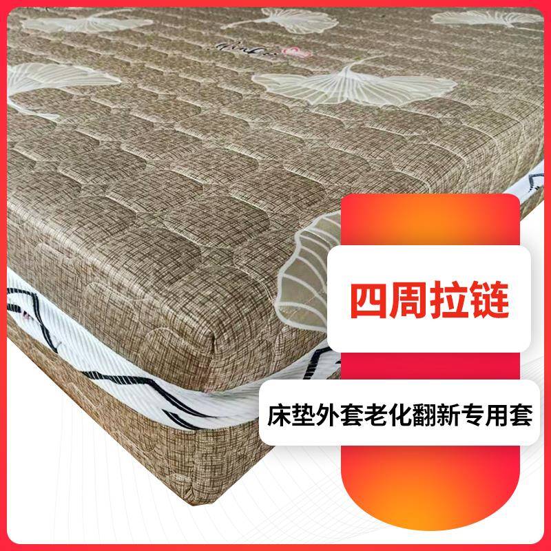 LI6594席梦思A床外套旧翻新全拉链可拆卸弹簧床垫套化翻新垫老套