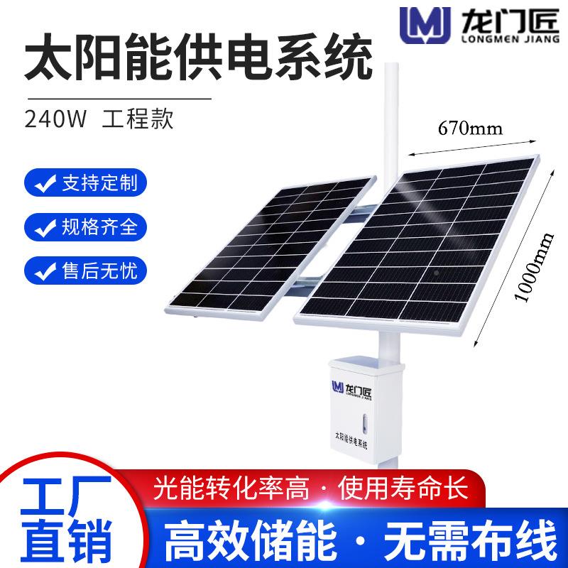太阳能供系统单晶硅光伏户外板新源工程无网无电电监能控发电PPU