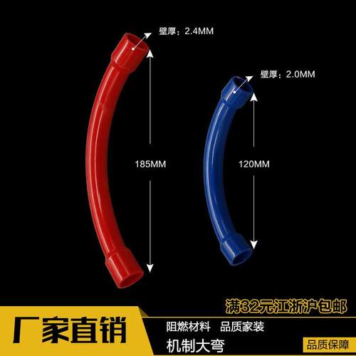PVC电线管大1620弧度头机制1大弯加长家装配件白蓝色6弯/20红mm