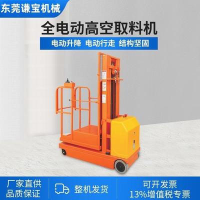 自谦高空作业电动取料车MZA快速放取货电动升高货车全行升降取料