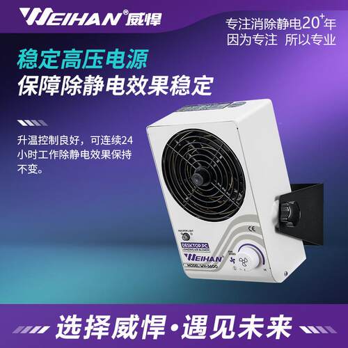 威悍WH-560除静0电离子风机台式业防静电离子风扇工静电WH-5600消