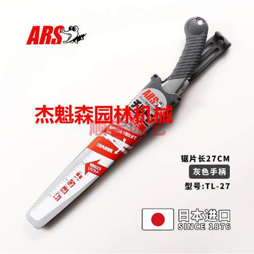 爱丽斯ARSL-27修枝T锯果树TL-27锯手伐木锯子园林工具长手锯