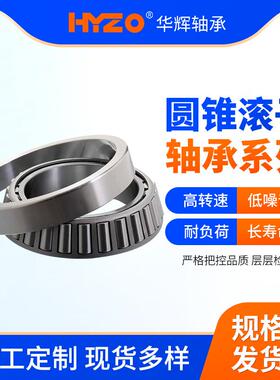 高转圆2锥滚子35462速26-32240轴承振动筛汽工车业低噪音轴承