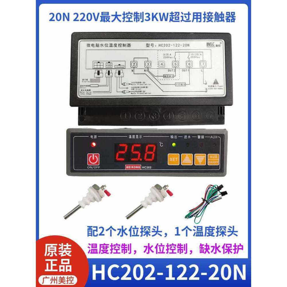 美控HC20-122-20N水位器温控度控制2器自动进804水温开水器温控仪