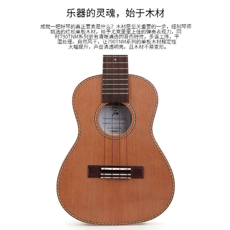 TOM TUC790尤克里里初学者红松相思木单板小吉他乌克丽丽ukulele