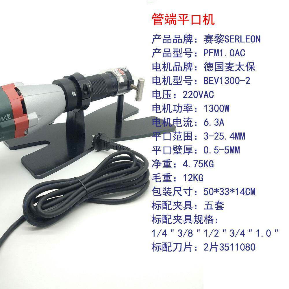 便式管端1寸平口机修平机管端标平口机携配五套夹具PF1.M0PFM1.0A