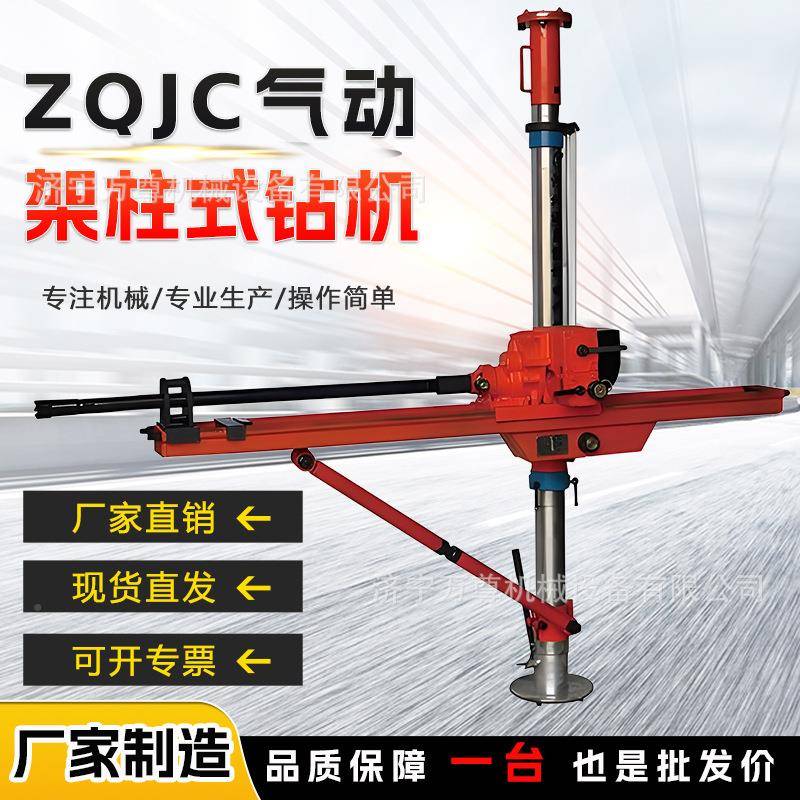 矿用气动架OCV双柱式钻机ZQC-60/8J.7S煤矿用柱打孔气动回转钻7探