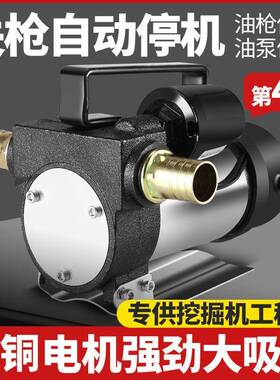 电动V抽油泵大功率抽油器柴126924V20V自动启2停加油泵油泵加油机