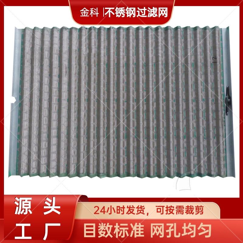 复合网筛过滤铁矿过砂石油油层三层石泥振动浆筛网滤不包塑锈钢筛