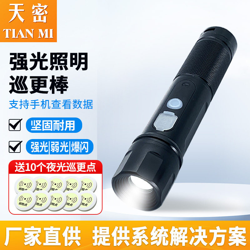 智慧园区智能工地物业打卡巡更棒手电打点器电子巡更系统防水耐摔