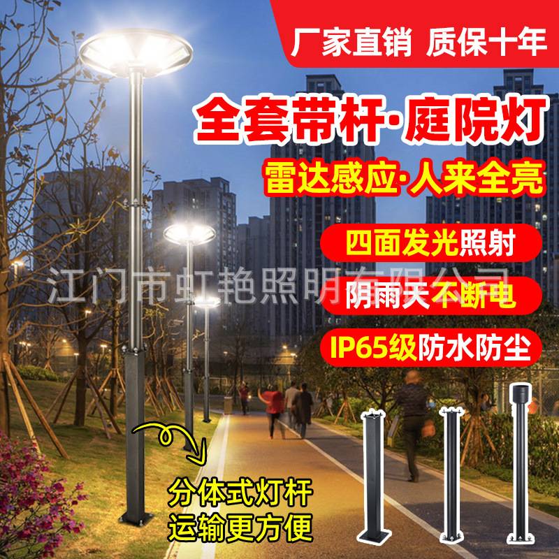 户外庭院灯太阳能景观灯公园超亮大功率中高杆灯圆形飞碟照明路灯