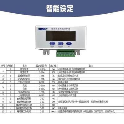 电机综合保护器过载缺相断相三相不平衡欠流过流断相智能电动机
