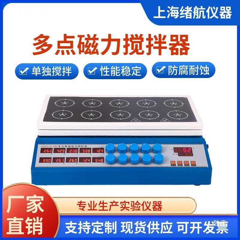 现货数显多点磁力搅拌拌器五点十点热平板加其磁力搅器厂ZN-S-5D/