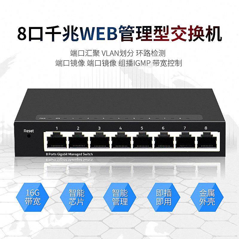 厂家直销千兆8口XH-QQWG8交换机聚vlan像回环防汇多组播镜WEB管理