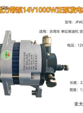 时风五征农用车小货车真8空力泵刷交流12V伏1LZJ4V24V助伏2V麦无