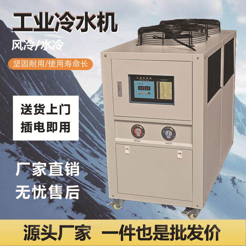 工业冷水机小型制机风574降冷壳管式冷机注塑模具电镀循环却水温