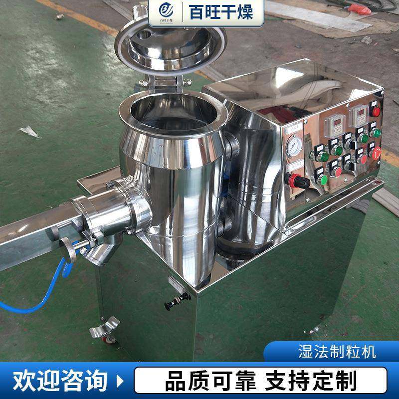 售GHL-250五谷杂粮湿湿法混合制粒机木米粉造粒机淀粉酶法出薯制