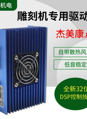 杰美康2DM60驱动器2DM542刻58786步进电机控制器2MA86H0雕机通用