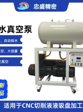 忠创盛水自动排真空泵C975NC多点式真空吸盘真空泵出品旋新片真空
