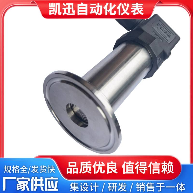 50.5卡盘卫生型压力变送器 防堵平膜卡箍压力变送器快装式液位计